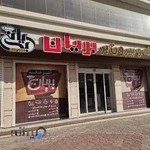 آشپزخانه و بیرون بر بریان