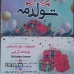 فروشگاه تولدمه