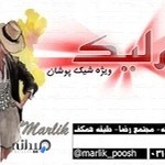 پوشاک مارلیک