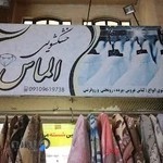 الماس