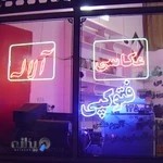 عکاسی و فتوکپی آلاله