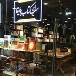 سرای کتاب بوطیقا