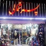 بوتیک پسر شمالی