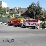 اتوبار خونه به خونه(حمل اثاثیه)
