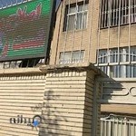 كلينيك دامپزشكي اقدسيه