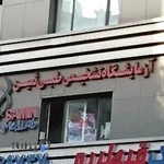 آزمایشگاه تشخیص طبی ثمین