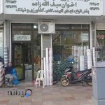 ایران پلاستیک