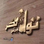 باشگاه توانگر برتر