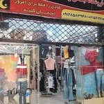 بوتیک مستر چی چی