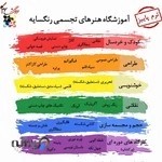 آموزشگاه رنگسایه (آموزشگاه هنرهای تجسمی رنگسایه)