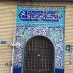 زورخانه فاتح