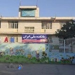 زبان کده ملی ایران