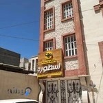 باشگاه بدنسازی اسطوره