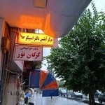 آموزشگاه آیلتس و مکالمه تخصصی زبان انگلیسی دکتراسپیکو