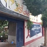 موسسه زبان آی تی خیابان شهید بابایی