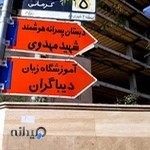 آموزشگاه زبان دیباگران