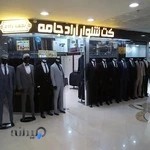 تولیدی کت شلوار نجف زاده