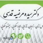 دکتر سیده مرضیه قدسی