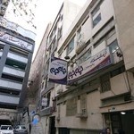 آزمایشگاه جام جم