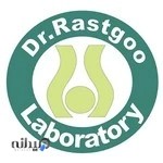 آزمایشگاه پاتولوژی دکتر راستگو