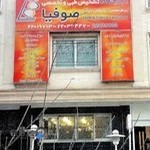 آزمایشگاه تشخیص طبی صوفیا