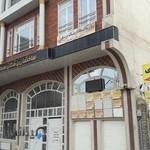 آزمایشگاه ژنتیک پزشکی دکتر علی بخشی