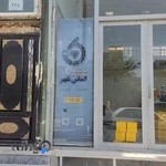 آزمایشگاه الماس شهر