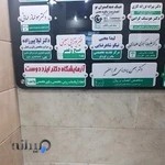 آزمایشگاه دکتر ایزددوست