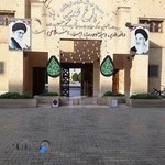 مجموعه فرهنگی آموزشی باغ غدیر