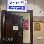 مرکز زیبایی آیسان