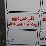 دکتر مهرداد دیهیم