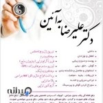 دکتر به آئین