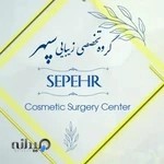 گروه تخصصی سپهر