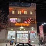 سالن زیبایی بارانا