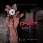 اتاق فرار هشت