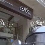 Pouzhan Flower گل پوژان