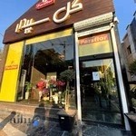 گلفروشی سپیدار