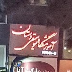 آموزشگاه هنری و موسیقی دستان