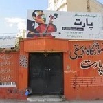 آموزشگاه موسیقی پارت