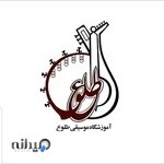 آموزشگاه موسیقی طلوع