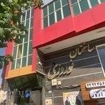 کلینیک شاداب