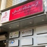 آزمایشگاه تابش