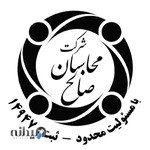 شرکت محاسبان صالح