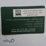 نمایندگی نرم افزار حسابداری هلو