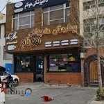 کلینیک دامپزشکی هونام Hunam Pet Clinic