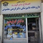 داروخانه دامپزشکی دکتر کریمی