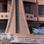 کلینیک پایا