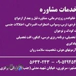 مرکز روانشناسی اسلامشهر