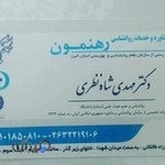 کلینیک روانشناسی رهنمون