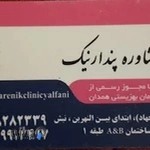 مرکز مشاوره و روانشناسی پندار نیک